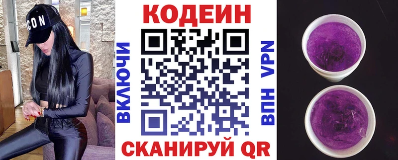 МЕГА ссылка  Реж  Codein напиток Lean (лин)  даркнет сайт 